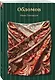 Обломов - фото 3