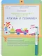 Рабочая тетрадь №2 для детей 3-4 лет. Логика и познание. Пиши и стирай - фото 1