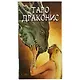 Таро Драконис (AV204) - фото 2