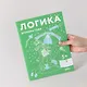 Развивающие тетради Конни. Логика. Времена года - фото 8