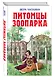 Питомцы зоопарка - фото 3