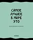 Тетрадь в клетку Listoff, "Занимательная тетрадь", 48 листов, в ассортименте - фото 7