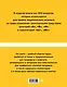 Тематические экзаменационные задачи категорий "А", "В", "М" и подкатегорий "А1", "В1" с комментариями на 2024 г. - фото 2