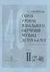 Сорок уроков начального обучения музыке детей 4-6 лет. Тетрадь II (27-40) - фото 1
