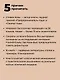 Стратегии успеха для высокоэффективных людей. 7 главных принципов. Уникальные советы, захватывающие кейсы, новые идеи! - фото 5