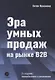 Эра умных продаж на рынке B2B - фото 1