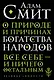О природе и причинах богатства народов - фото 1