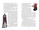 Чёрная курица, или Подземные жители. Сказки (ил. М. Митрофанова) - фото 7