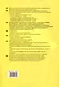Контрольные работы по математике. 4 класс. Часть 1. К учебнику М.И. Моро и др. "Математика. 4 класс. В 2-х частях. Часть 1" (М. : Просвещение) - фото 2