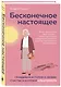 Бесконечное настоящее. Правдивая история о любви, счастье и болезни Альцгеймера - фото 3