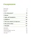 Наука и кулинария. Физика еды. От повседневной до высокой кухни - фото 3