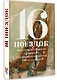 16 поездок: Маршруты московские в рассказах современных писателей - фото 3