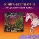 Химеры, василиски и другие монстры мировых бестиариев. Арт-книга для творчества - фото 4