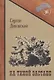 На тихой заставе - фото 1