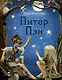 Питер Пэн - фото 1