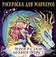 Аниме раскраска для маркеров. Герои в стиле Genshin Impact - фото 1