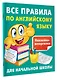 Все правила по английскому языку - фото 3