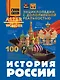 История России - фото 1