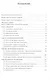 Логика диссертации Уч. пос. (3,4 изд) (ВО) Синченко - фото 2