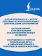 Школа чистописания: переход с узкой строчки на широкую. 2-3 классы - фото 6