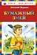 Бумажный змей - фото 1