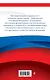 Конституция Российской Федерации. Новейшая действующая редакция. Офсетная бумага - фото 2