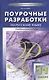 Поурочные разработки по русскому языку. 11 класс - фото 1