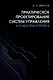 Практическое проектирование систем управления в SCADA TRACE MODE 6 - фото 1