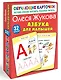 Азбука для малышей - фото 3