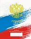 Дневник для средних и старших классов Listoff, "Дневник российского школьника. 3 (22)" - фото 1