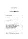 Записки институтки. Вечные истории - фото 8