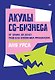 Акулы CG-бизнеса. От брифа до денег: гайд для художника-фрилансера - фото 1