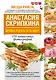 Вкусные рецепты за 35 минут - фото 1