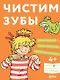 Чистим зубы: Учимся правильно чистить зубы вместе с Конни! - фото 1