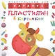 Пластилин в картинках. Коровка - фото 1