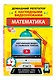 Математика - фото 3