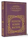 Искусство Великих Мастеров - фото 3