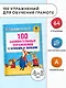 100 занимательных упражнений с буквами и звуками для детей 4-5 лет - фото 3