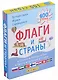 Айфолика. Набор развивающих карточек для детей "Флаги и страны" - фото 1