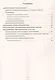 Русский язык. Рабочая тетрадь для 8 класса. В 2-х частях. Часть II. 3-е издание, переработанное - фото 2