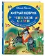 Хитрый коврик: сказки - фото 3