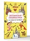 Испанская грамматика в схемах и таблицах - фото 3