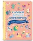 Самый лучший дневничок с наклейками - фото 3