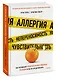 Аллергия, непереносимость, чувствительность. Как возникают нежелательные пищевые реакции и как их предотвратить - фото 3