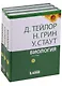 Биология (комплект из 3 книг) - фото 1