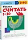 Учимся считать 1-30 - фото 1