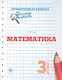 Математика.3 класс - фото 1