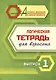 Логическая тетрадь для взрослых. Выпуск 1 - фото 1