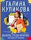 Выжить среди мужчин, или Дырка от бублика - фото 1