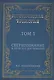 Мистическая трилогия. Том 1. Сверхсознание и пути его достижения - фото 1